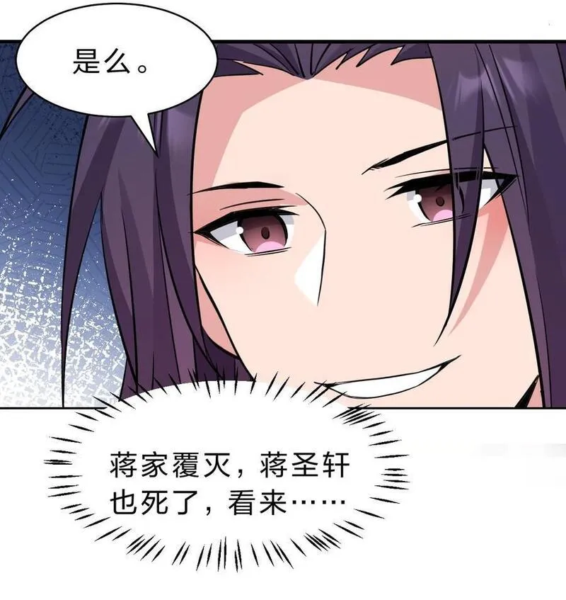 修炼成仙的我只想养成女徒弟漫画,203 小蒋是天煞孤星？32图