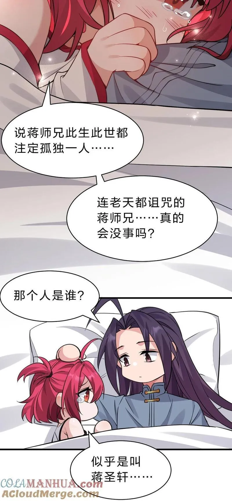 修炼成仙的我只想养成女徒弟漫画,203 小蒋是天煞孤星？31图