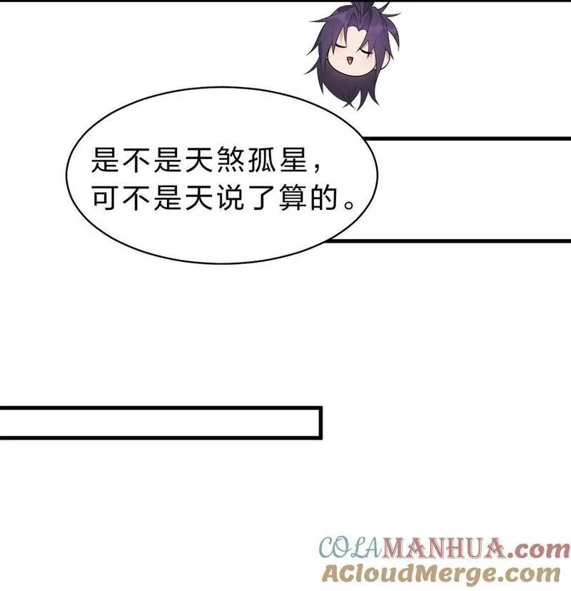 修炼成仙的我只想养成女徒弟漫画,203 小蒋是天煞孤星？34图