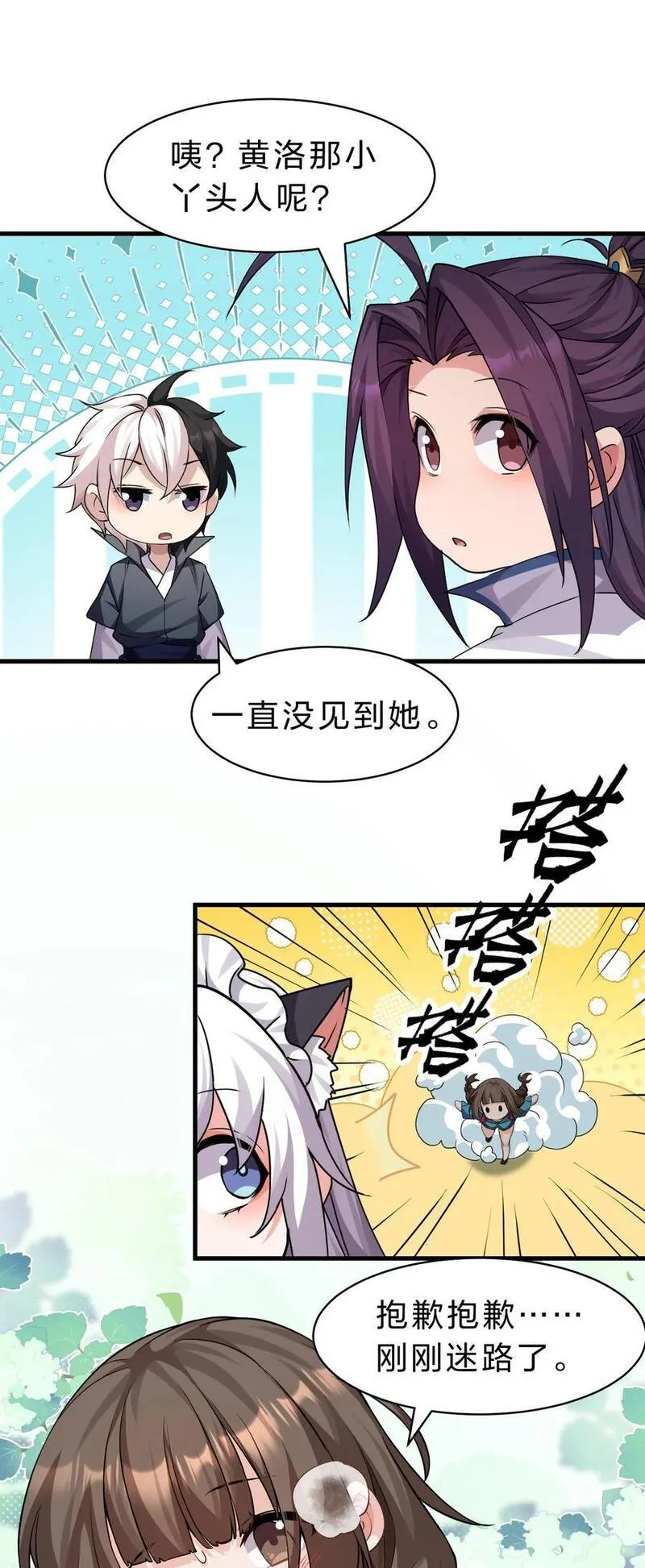 修炼成仙的我只想养成女徒弟漫画,203 小蒋是天煞孤星？36图