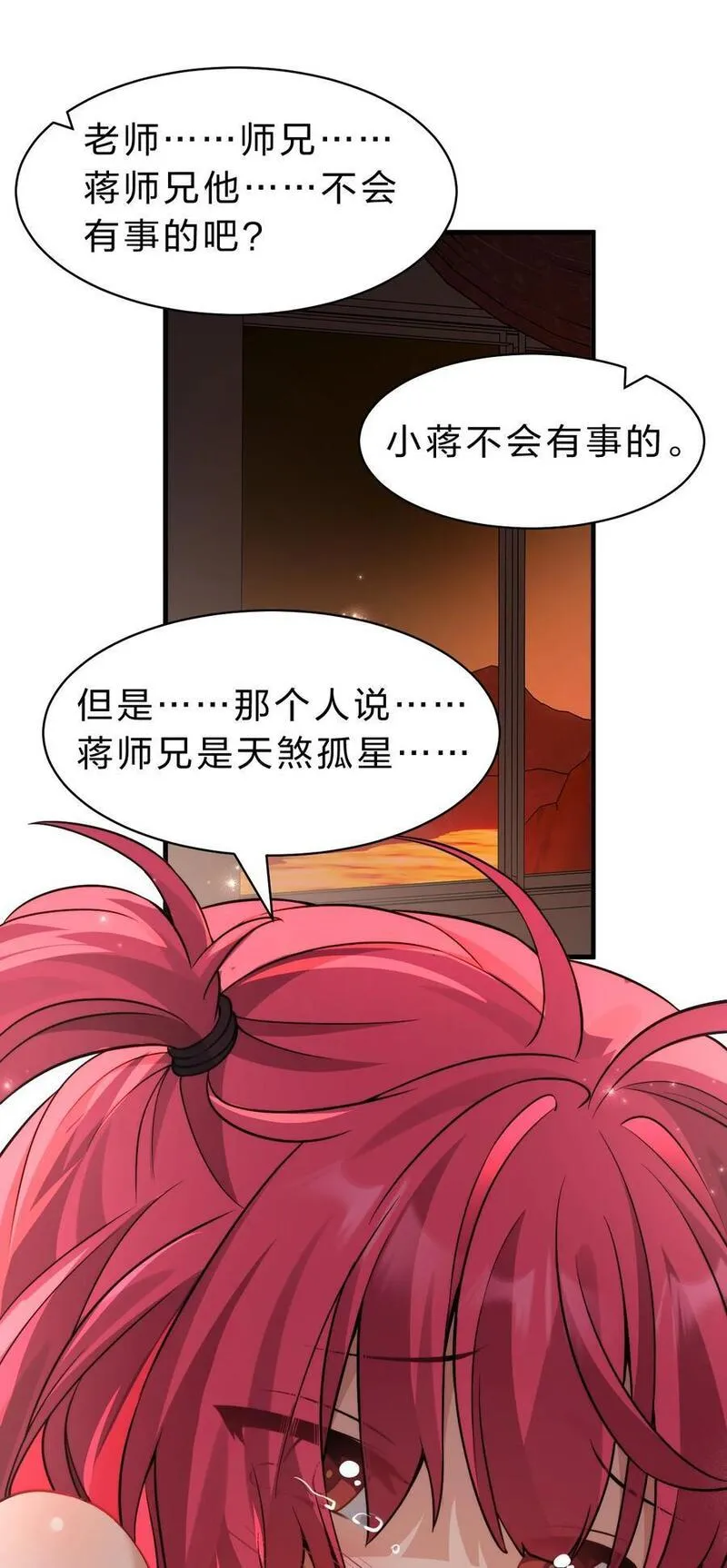 修炼成仙的我只想养成女徒弟漫画,203 小蒋是天煞孤星？30图