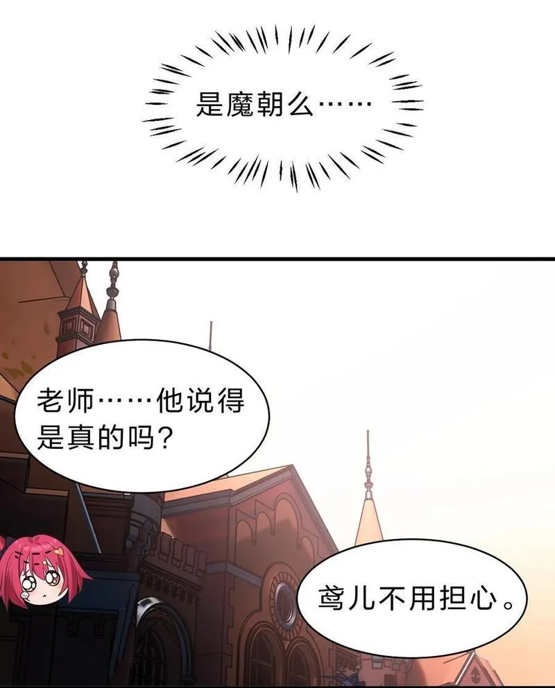 修炼成仙的我只想养成女徒弟漫画,203 小蒋是天煞孤星？33图