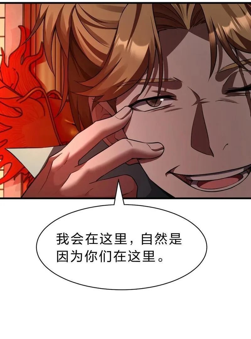 修炼成仙的我只想养成女徒弟漫画,203 小蒋是天煞孤星？44图