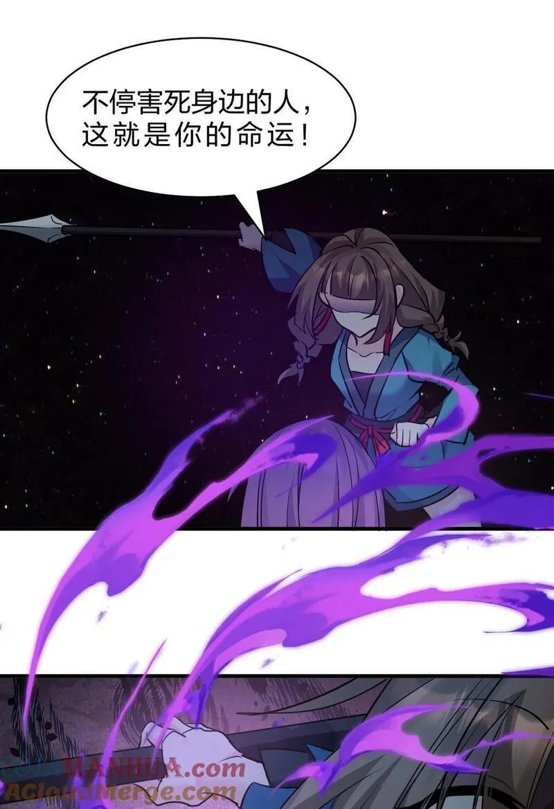 修炼成仙的我只想养成女徒弟漫画,205 杀鸢儿？将军了！40图