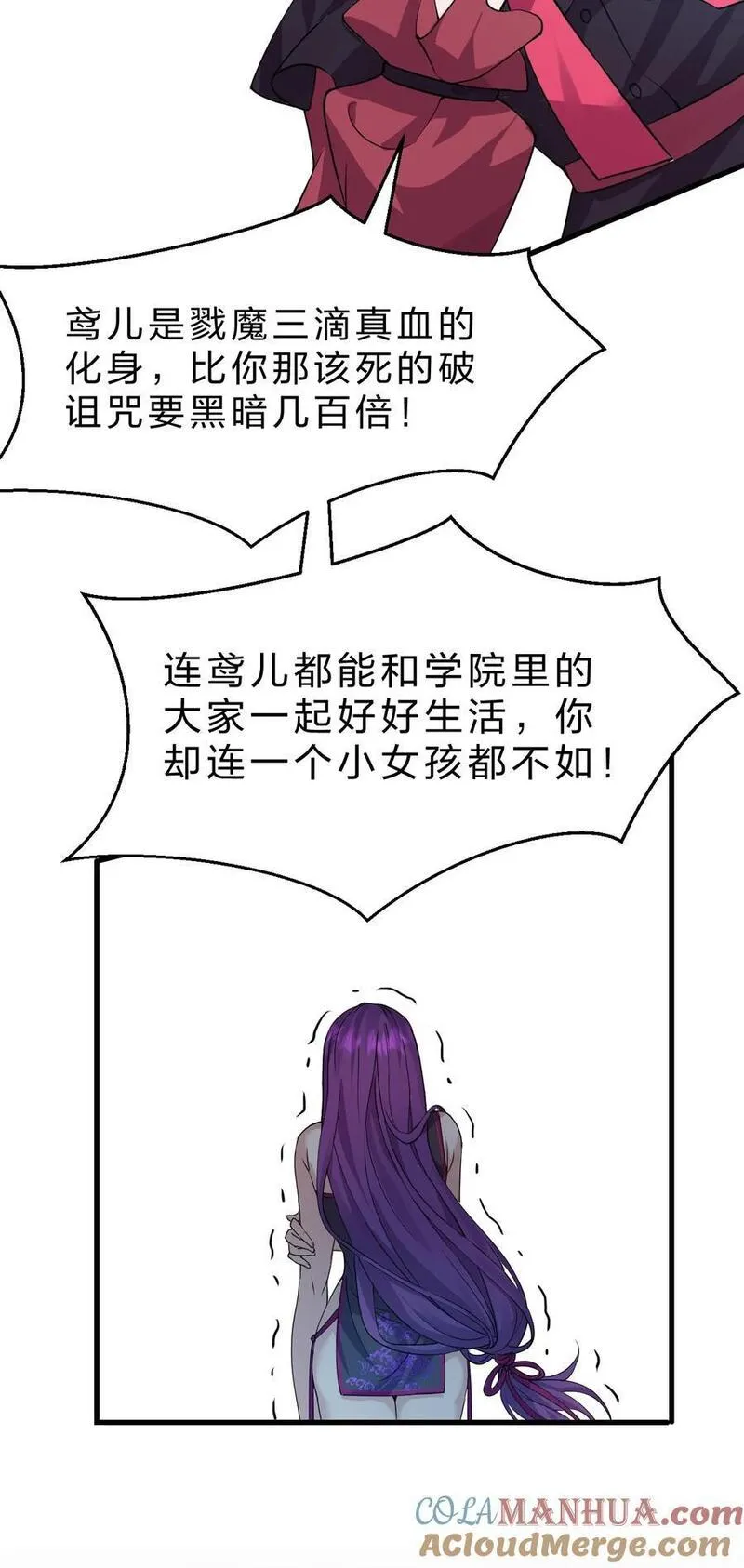 修炼成仙的我只想养成女徒弟漫画,205 杀鸢儿？将军了！7图