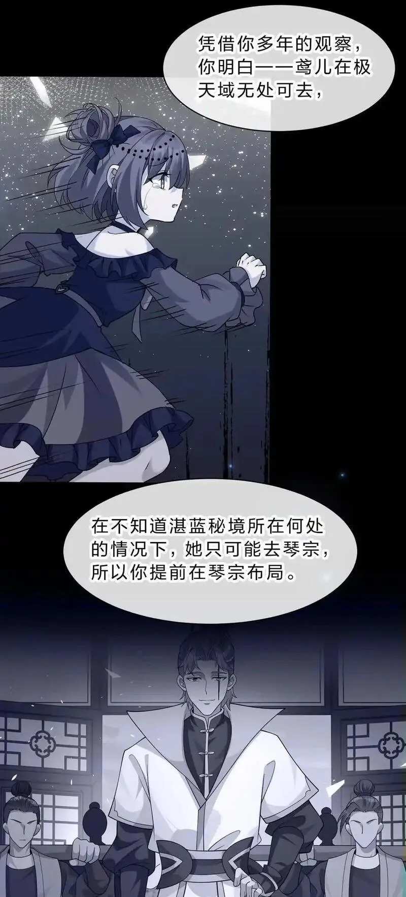 修炼成仙的我只想养成女徒弟漫画,206 欢迎回来，蒋师兄！9图