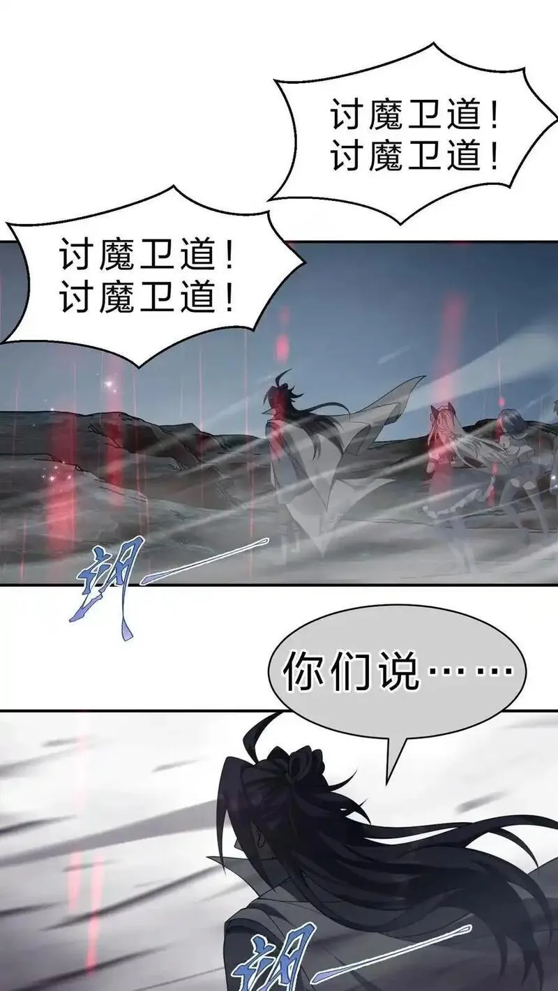 修炼成仙的我只想养成女徒弟漫画,207 真正的魔是什么样，要看看吗12图