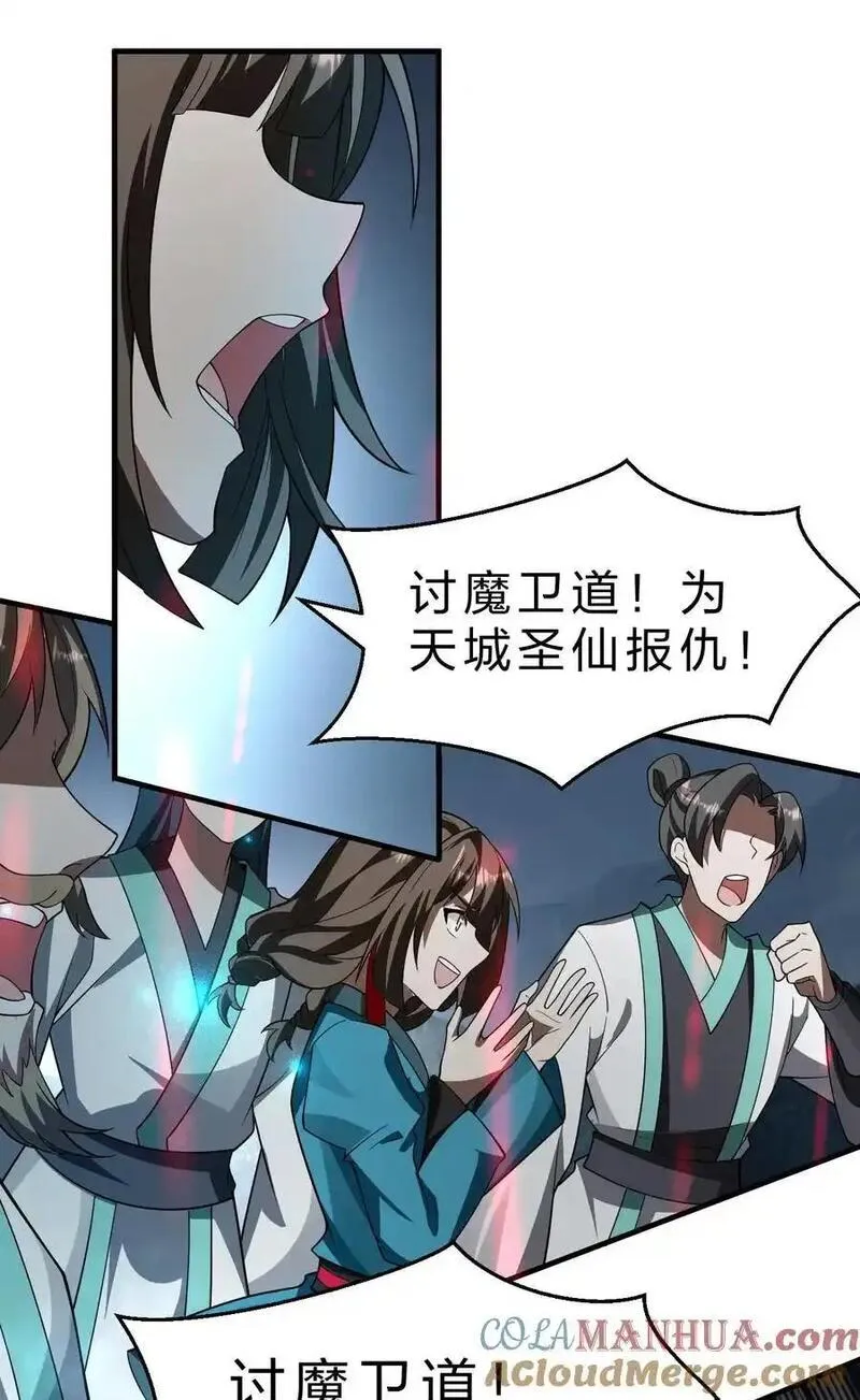 修炼成仙的我只想养成女徒弟漫画,207 真正的魔是什么样，要看看吗10图