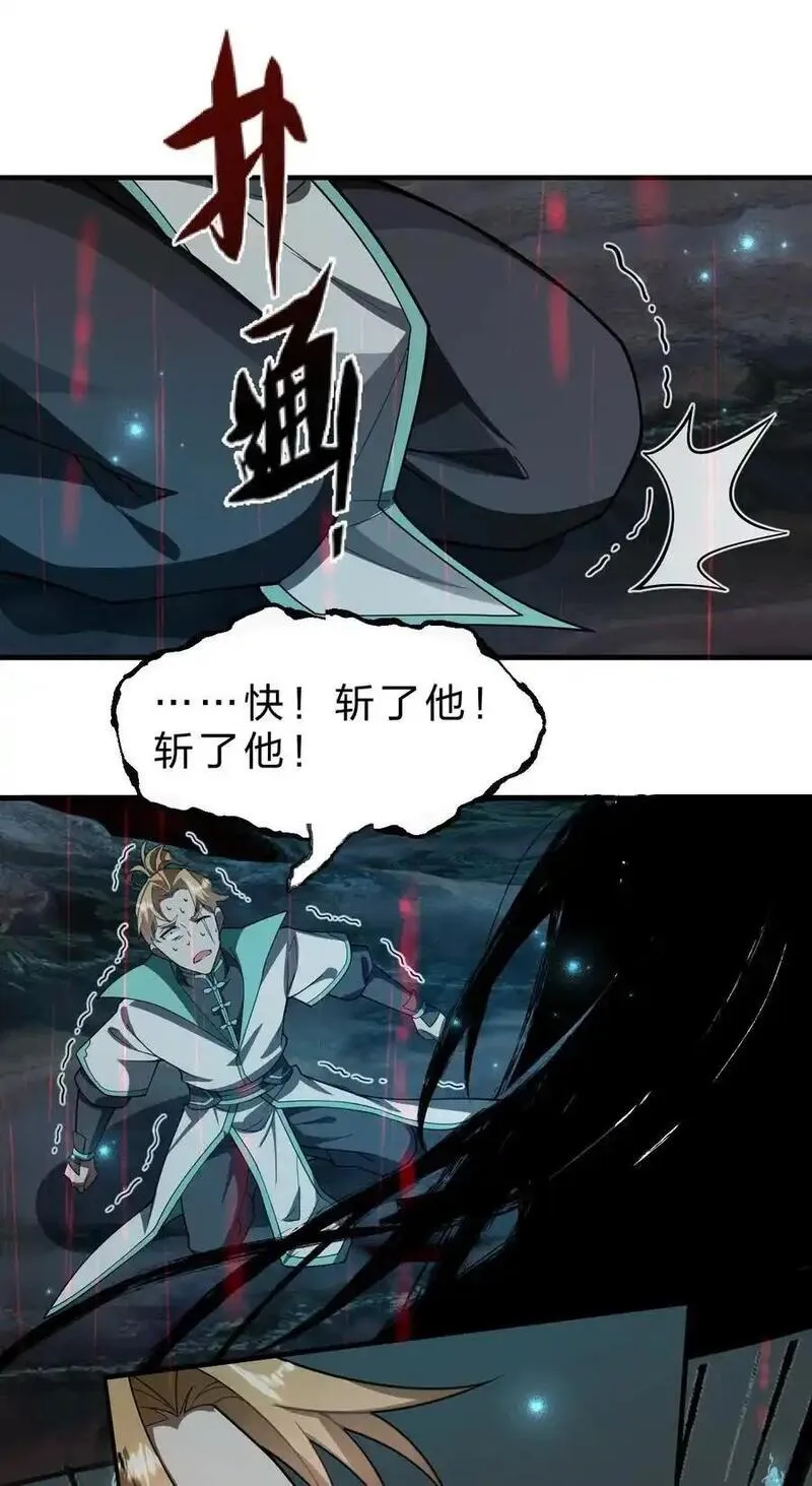 修炼成仙的我只想养成女徒弟漫画,207 真正的魔是什么样，要看看吗24图