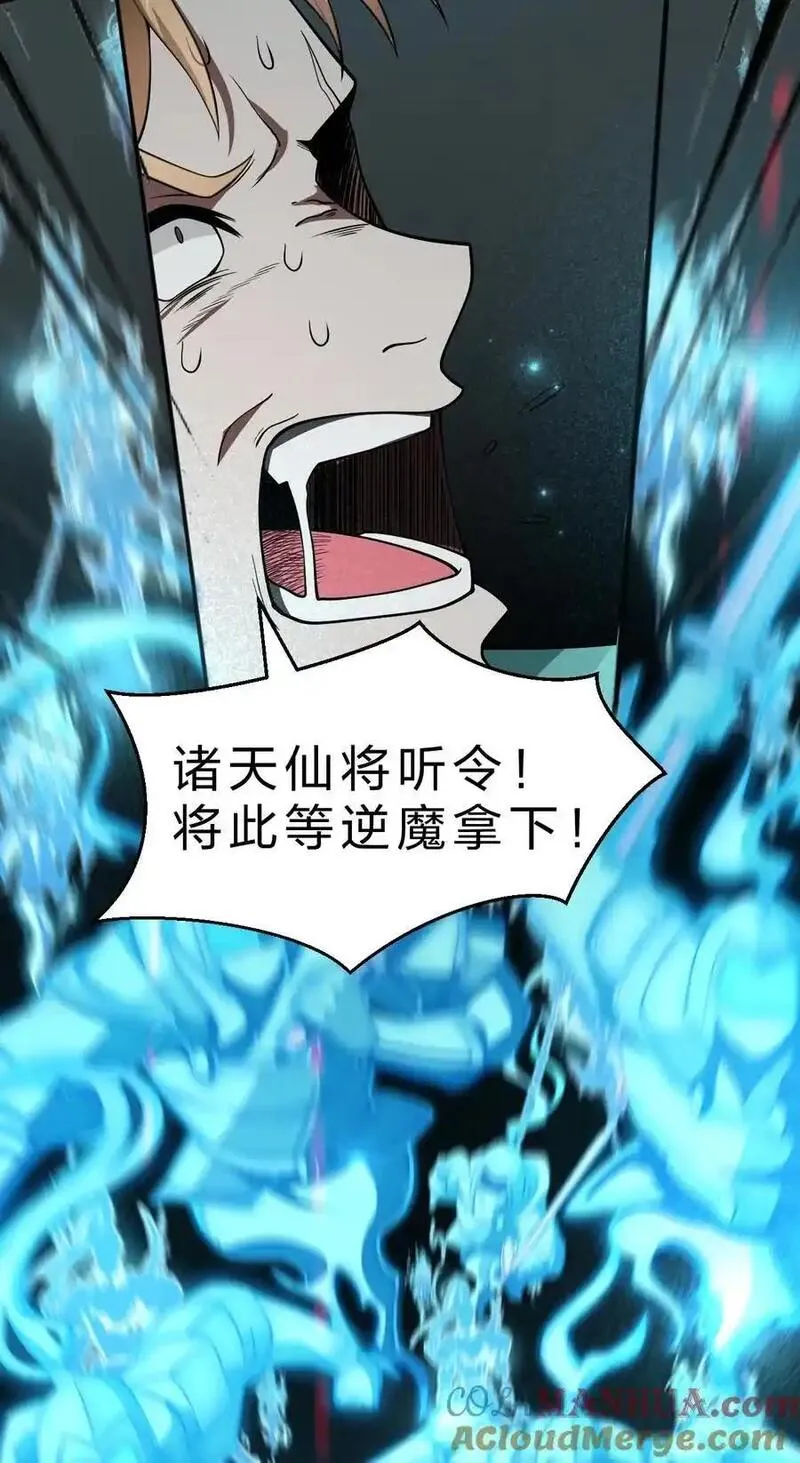 修炼成仙的我只想养成女徒弟漫画,207 真正的魔是什么样，要看看吗25图