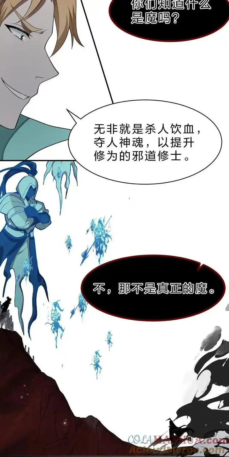 修炼成仙的我只想养成女徒弟漫画,207 真正的魔是什么样，要看看吗16图