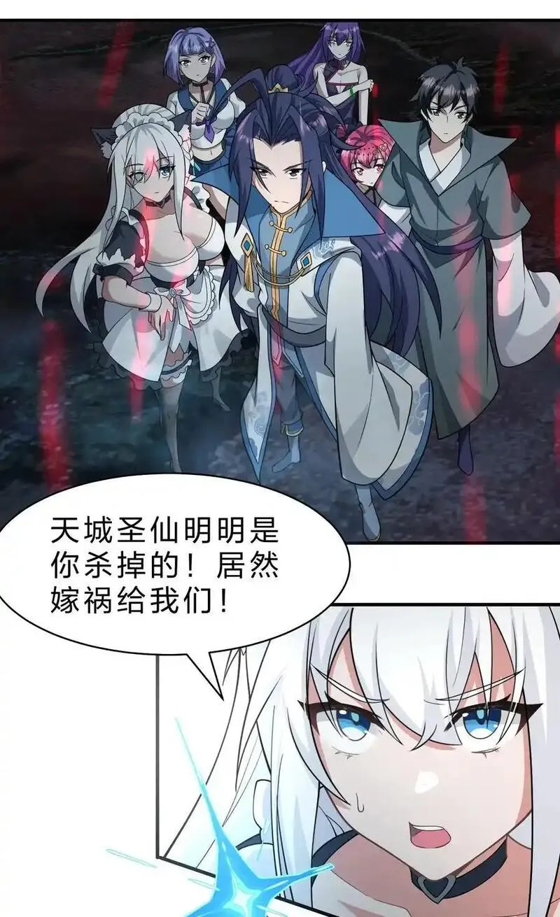 修炼成仙的我只想养成女徒弟漫画,207 真正的魔是什么样，要看看吗5图