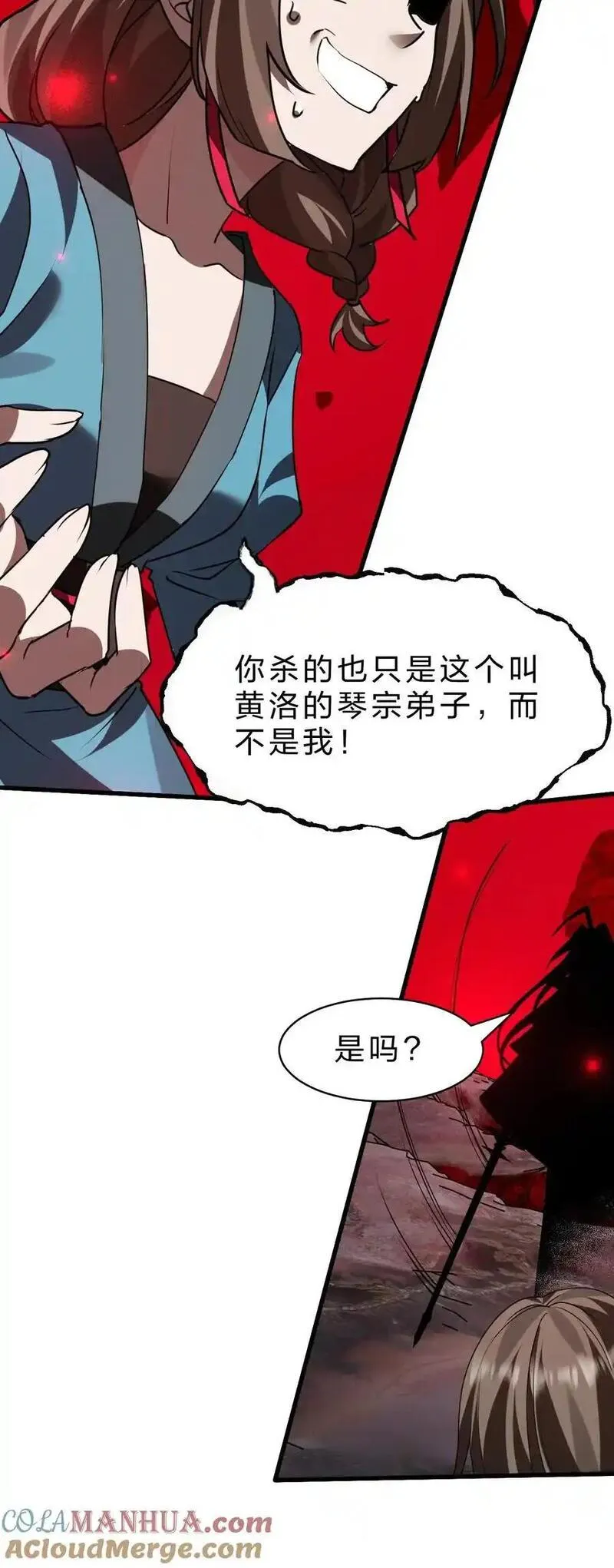 修炼成仙的我只想养成女徒弟漫画,208 道歉要露出胸部4图