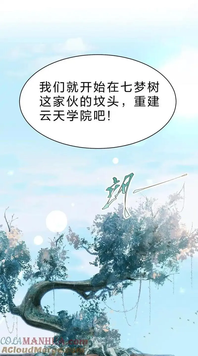 修炼成仙的我只想养成女徒弟漫画,208 道歉要露出胸部49图