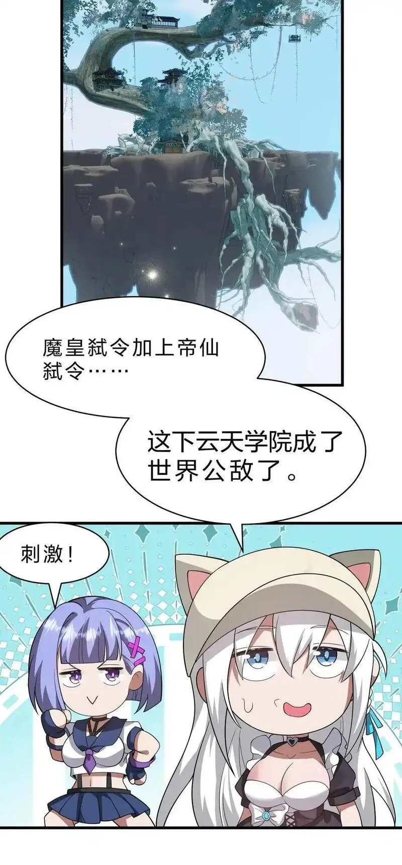 修炼成仙的我只想养成女徒弟漫画,209 重建云天学院21图