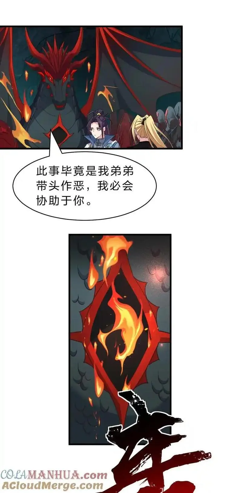 修炼成仙的我只想养成女徒弟漫画,211 洛葵和韶光有孩子了？？22图