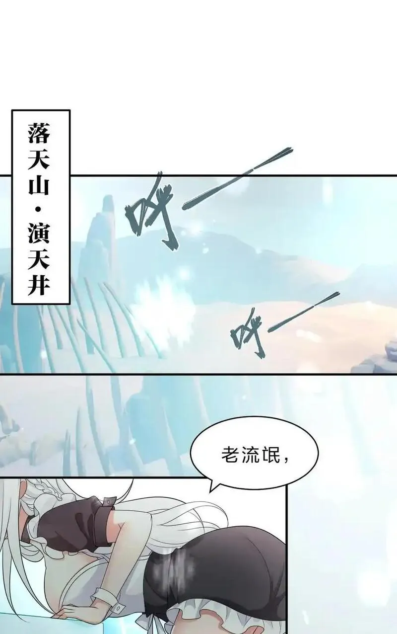 修炼成仙的我只想养成女徒弟漫画,212 老流氓的过去3图