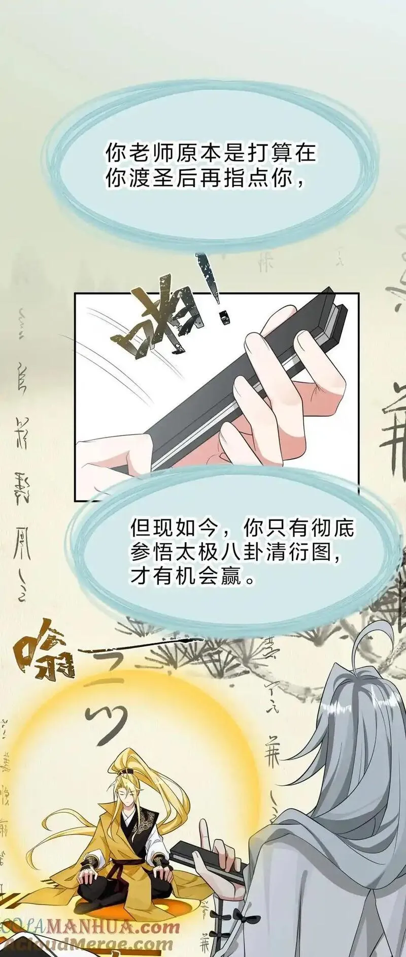 修炼成仙的我只想养成女徒弟漫画,214 这一次可不能鸽了呀16图