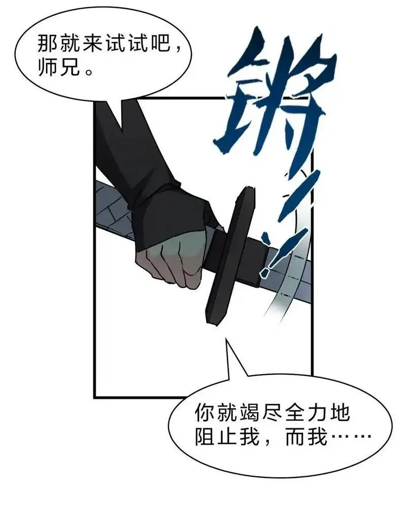 修炼成仙的我只想养成女徒弟漫画,215 逃避可耻，但有用20图