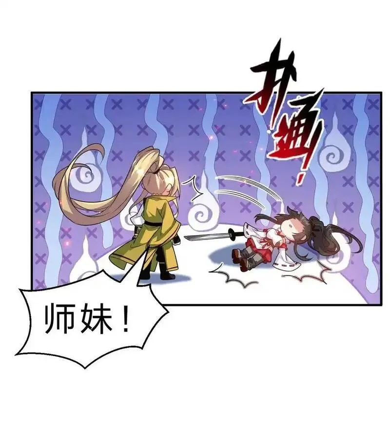 修炼成仙的我只想养成女徒弟漫画,216 洛葵入心魔44图