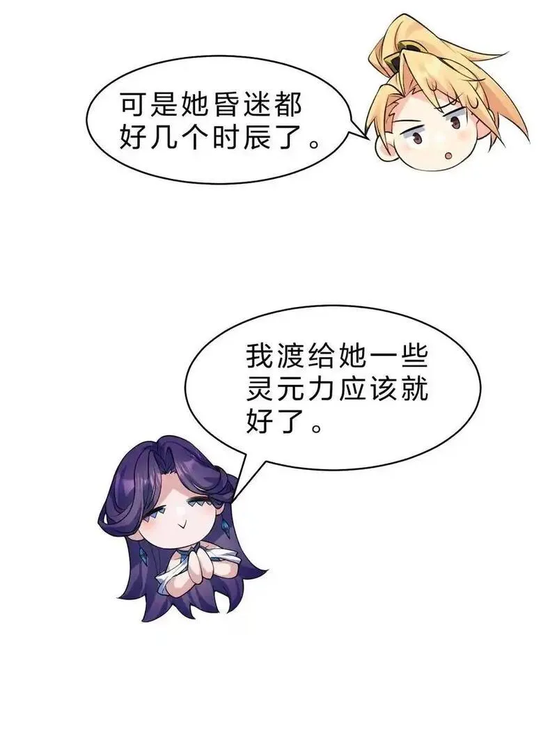 修炼成仙的我只想养成女徒弟漫画,217 小雨蝉是何存在35图