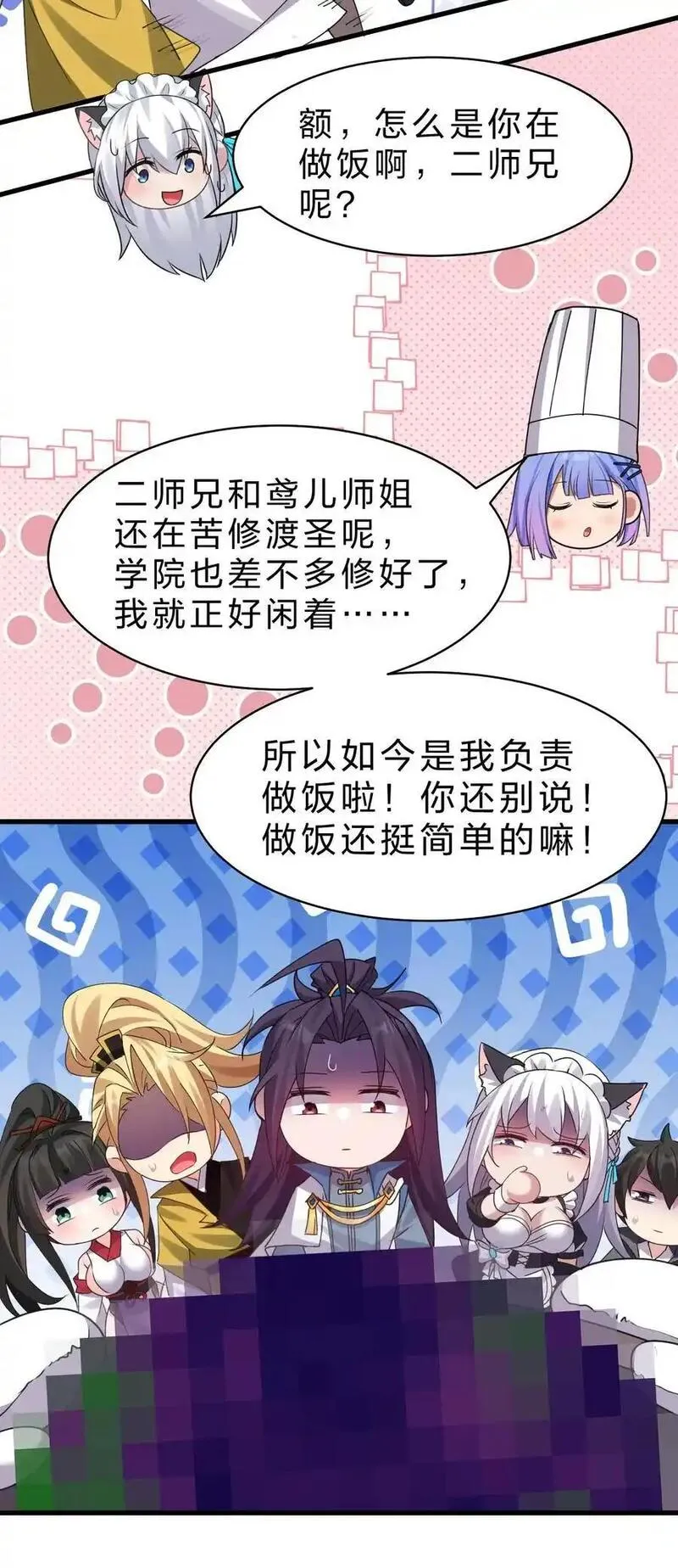 修炼成仙的我只想养成女徒弟漫画,217 小雨蝉是何存在48图