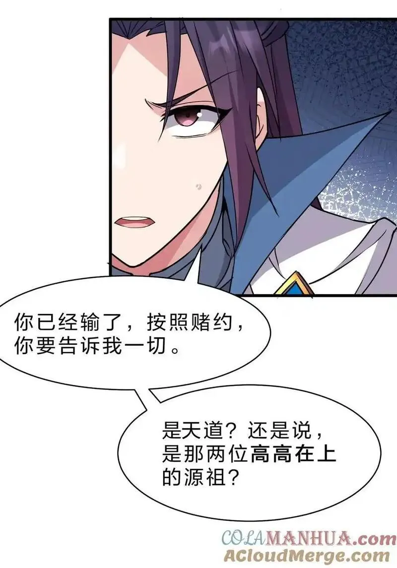 修炼成仙的我只想养成女徒弟漫画,218 小雨蝉依旧是最菜的【内有福利掉落】28图