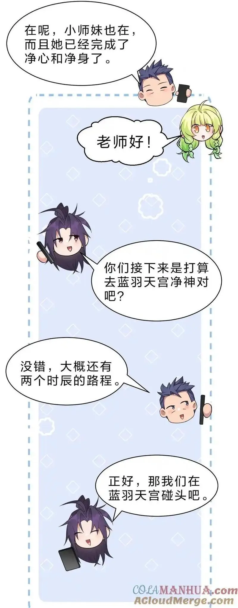 修炼成仙的我只想养成女徒弟漫画,219 穿越到了比武皇更早的时代13图