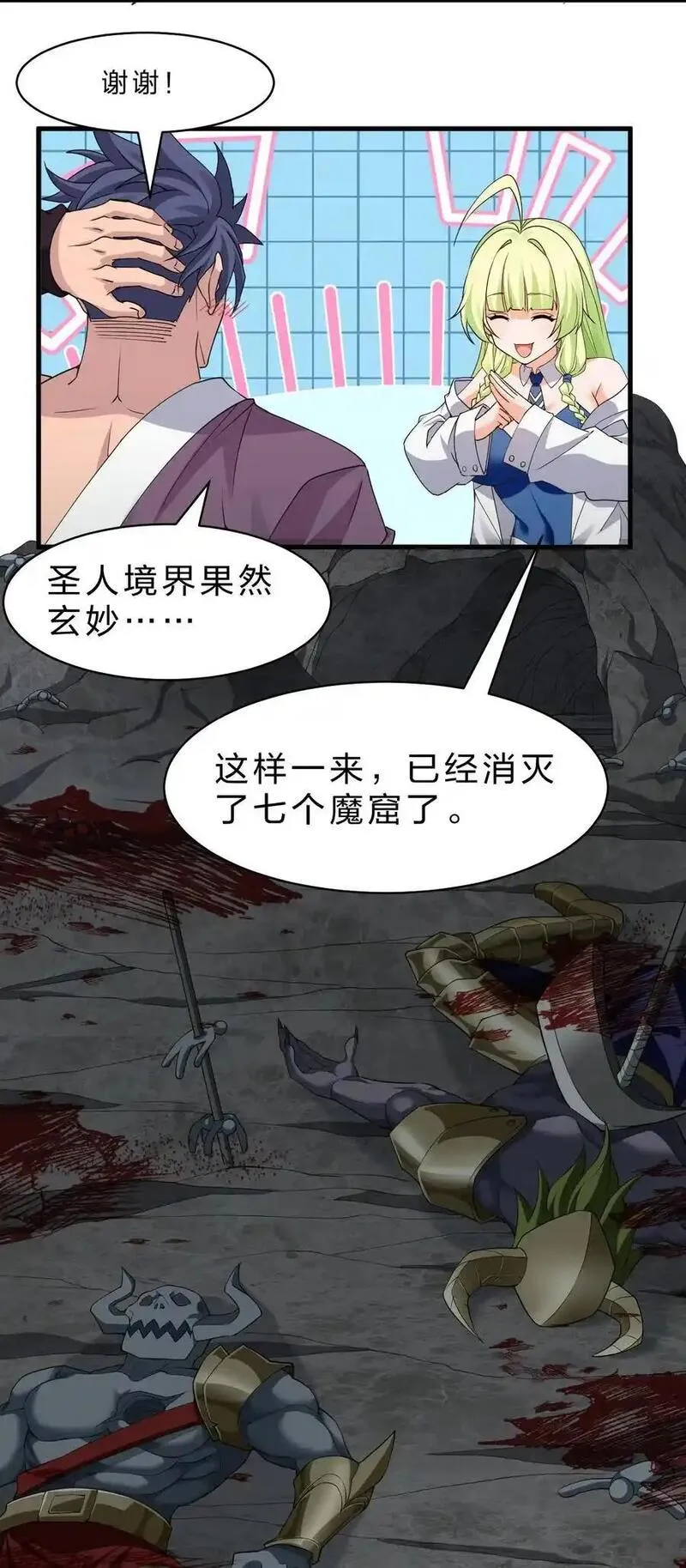 修炼成仙的我只想养成女徒弟漫画,219 穿越到了比武皇更早的时代5图