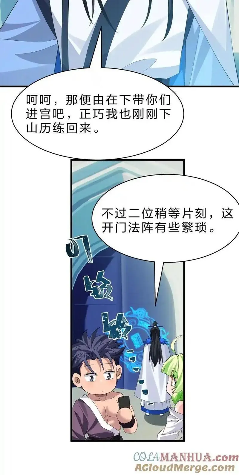 修炼成仙的我只想养成女徒弟漫画,219 穿越到了比武皇更早的时代25图