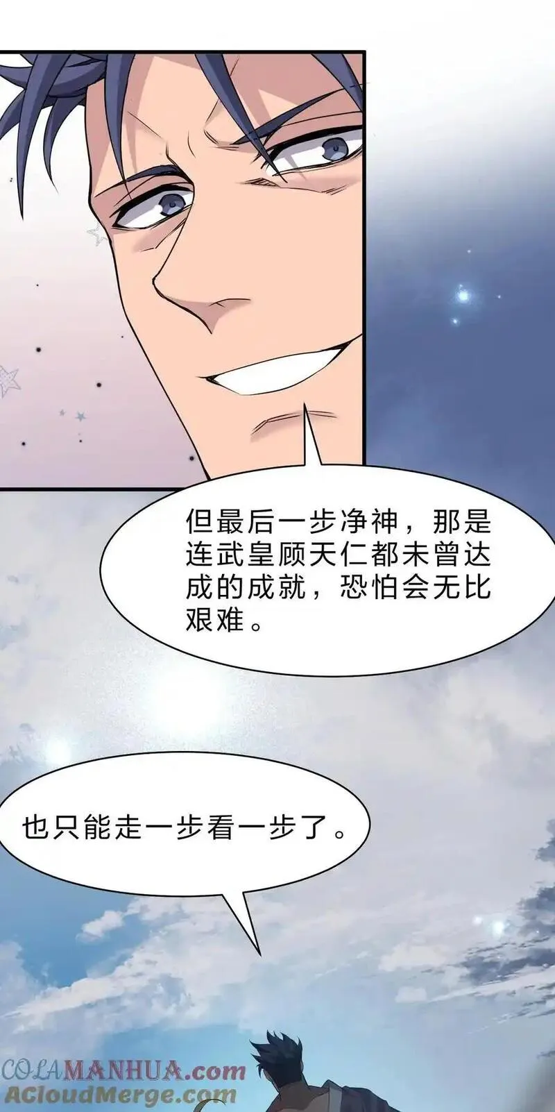 修炼成仙的我只想养成女徒弟漫画,219 穿越到了比武皇更早的时代7图