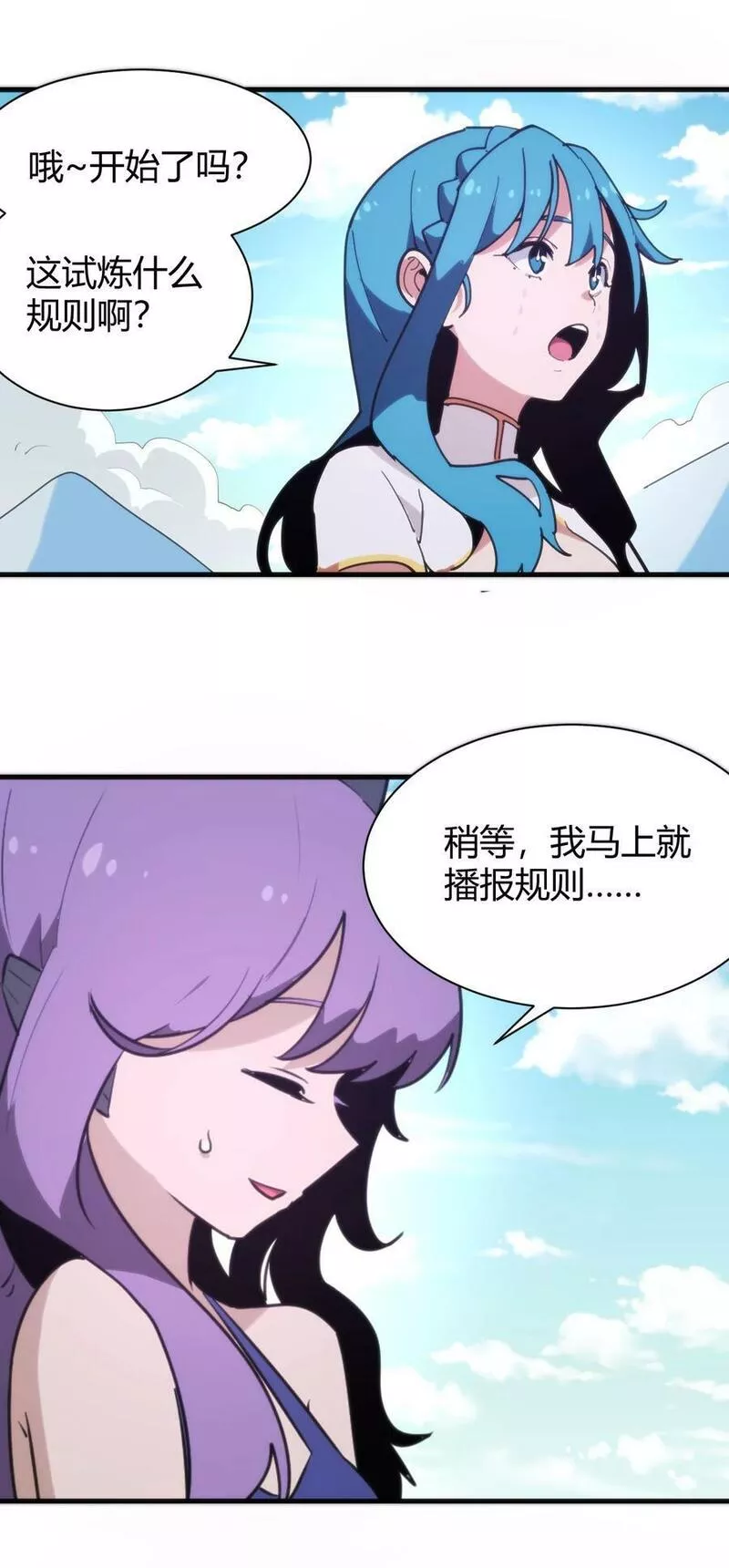 本圣女摊牌了TXT下载笔趣阁漫画,243 无尽云海试炼36图