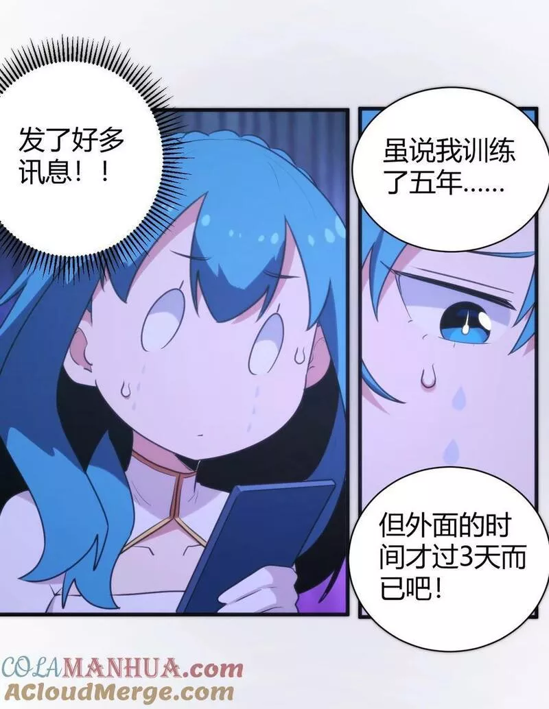 本圣女摊牌了TXT下载笔趣阁漫画,243 无尽云海试炼15图