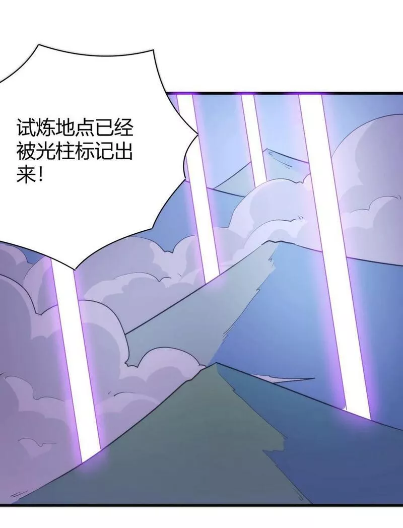 本圣女摊牌了TXT下载笔趣阁漫画,243 无尽云海试炼42图