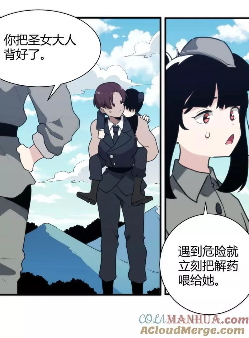 本圣女摊牌了免费阅读下拉式漫画星球奇妙屋漫画,244 圣女大人的药37图