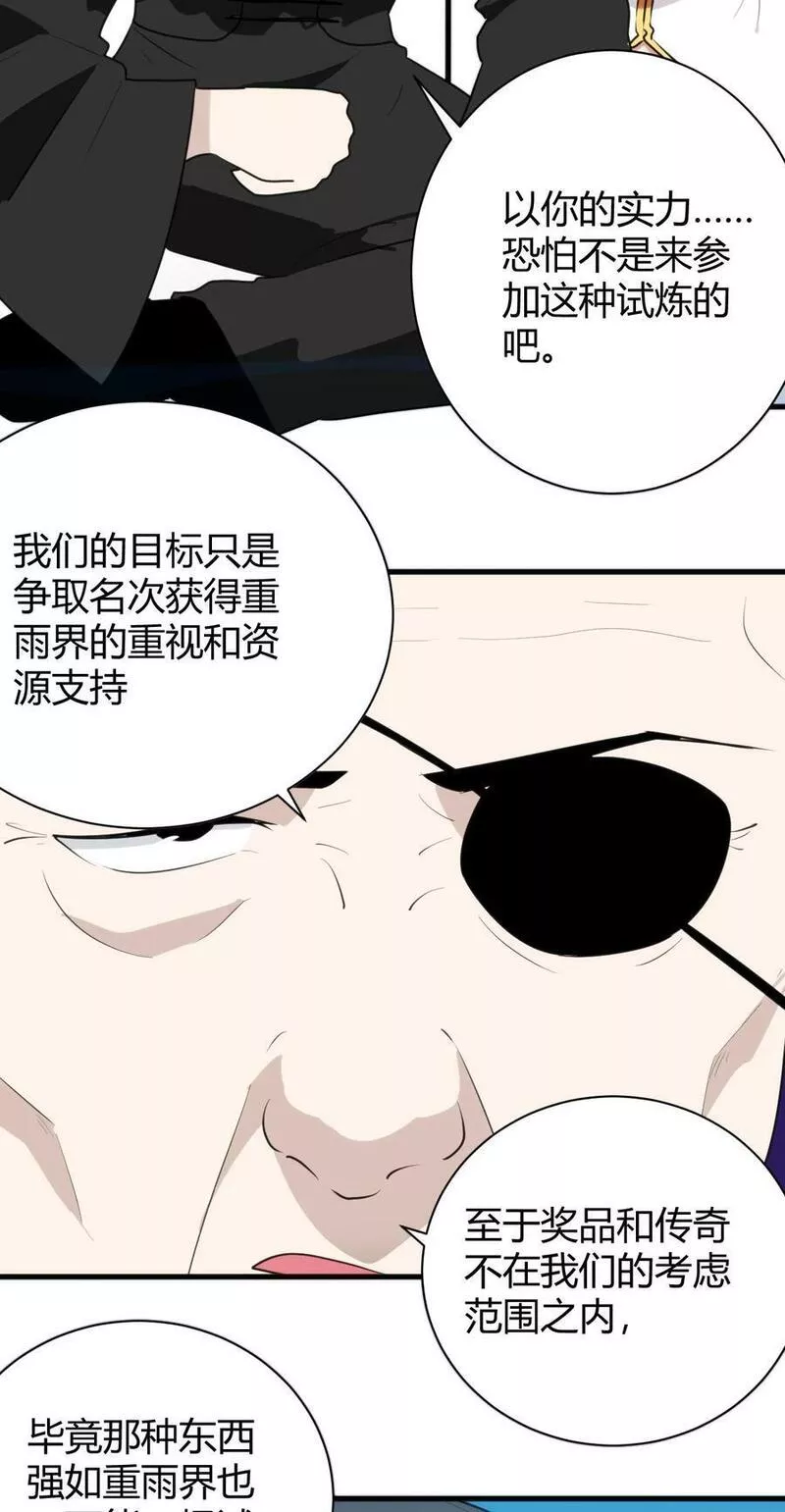 本圣女摊牌了小说免费下载漫画,246 你的目的是什么23图