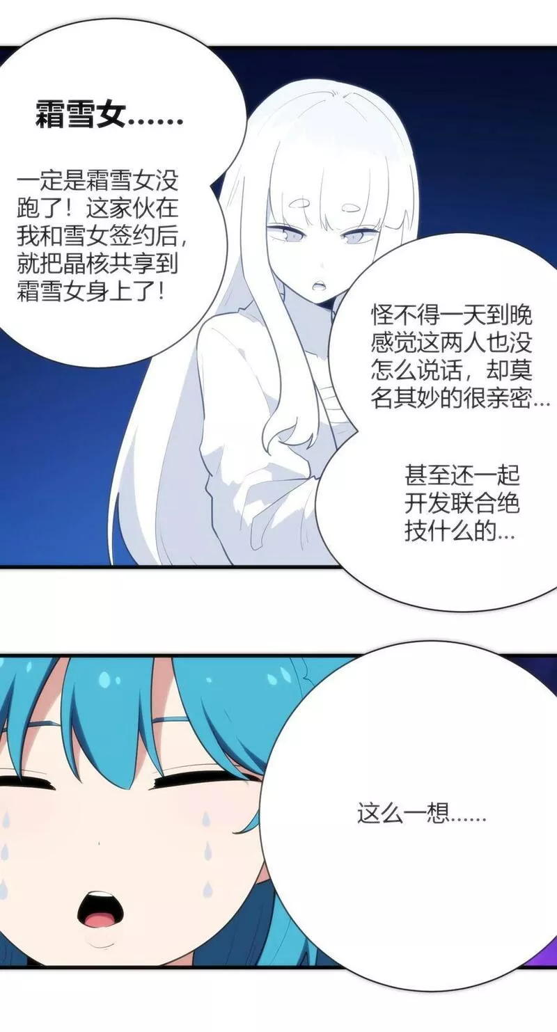 本圣女摊牌了全文免费阅读漫画,248 渣冰啊14图