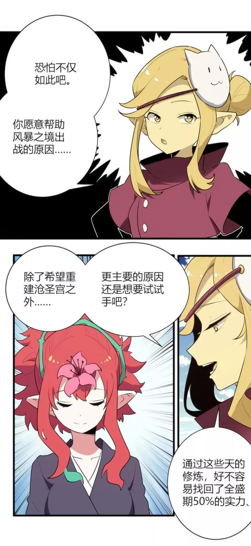 本圣女摊牌了免费阅读下拉式漫画星球奇妙屋漫画,249 活体魔装20图