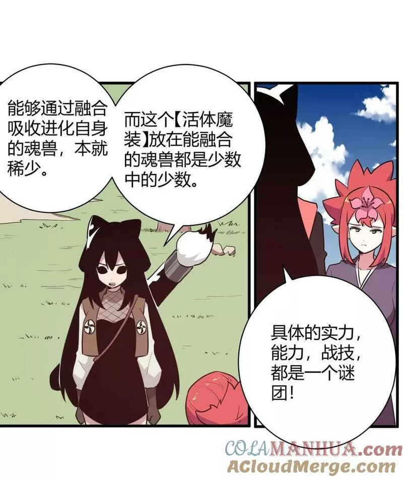 本圣女摊牌了免费阅读下拉式漫画星球奇妙屋漫画,249 活体魔装31图