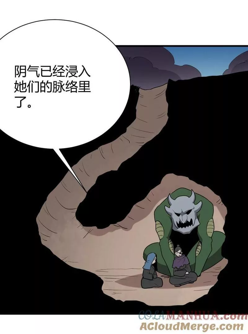 本圣女摊牌了免费阅读下拉式漫画星球奇妙屋漫画,252 阴气16图