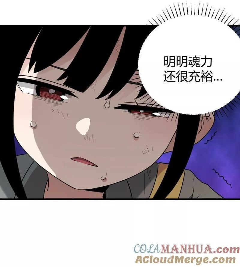 本圣女摊牌了免费阅读下拉式漫画星球奇妙屋漫画,252 阴气19图