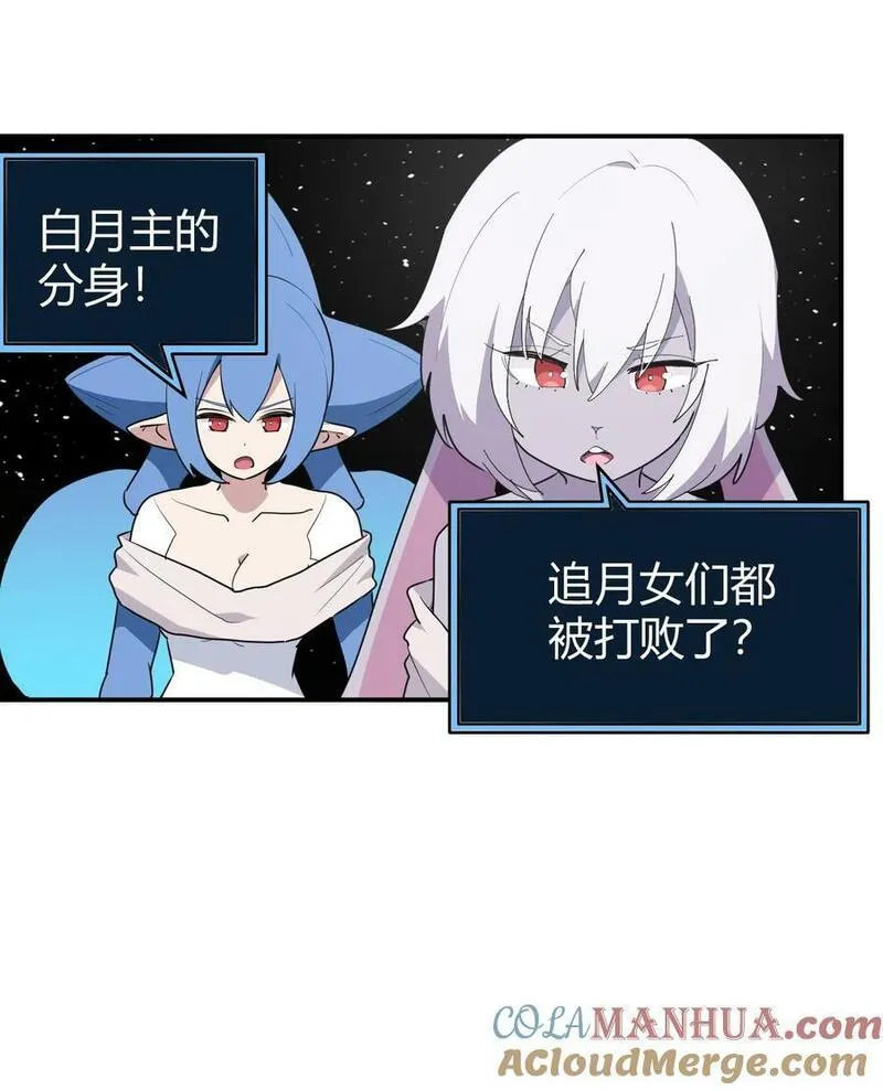 本圣女摊牌了结局漫画,261 白月主的分身40图