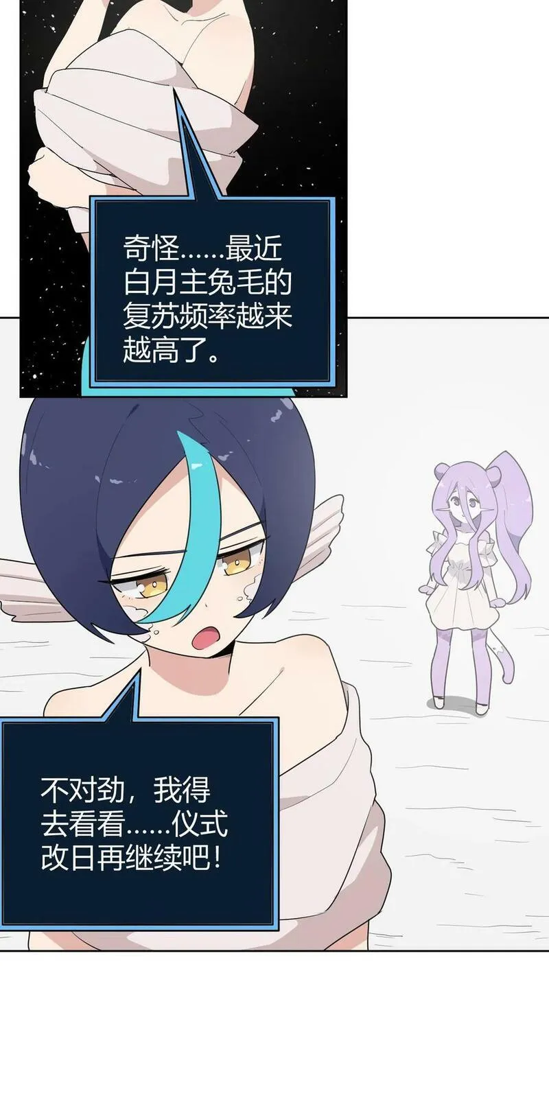 本圣女摊牌了结局漫画,261 白月主的分身35图