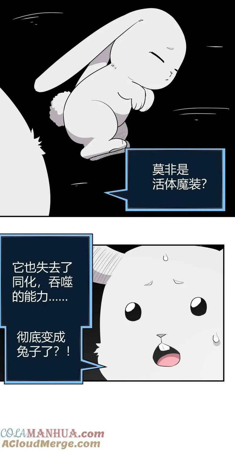 本圣女摊牌了漫画,263 我怎么彻底变成兔子了25图