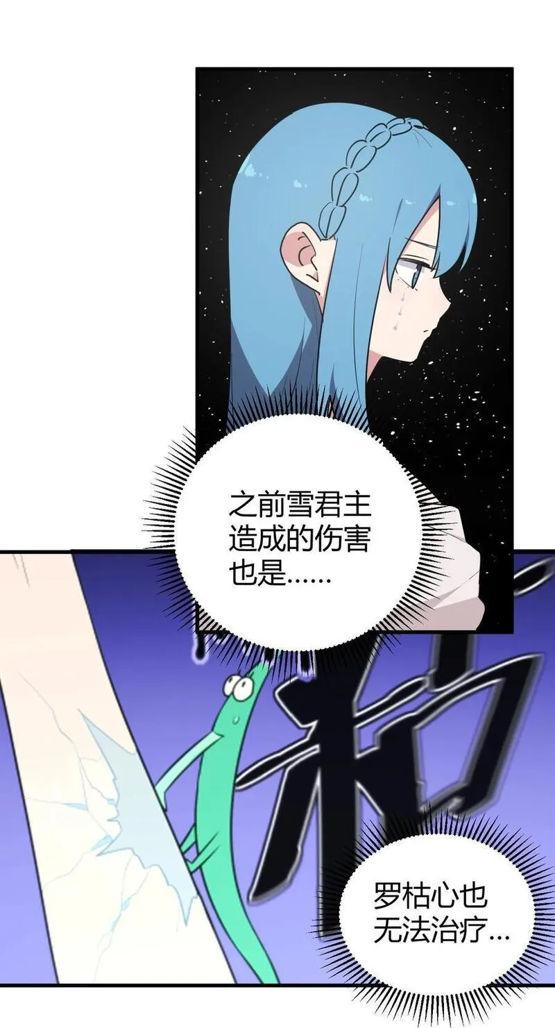 本圣女摊牌了全文免费阅读漫画,269 复活24图