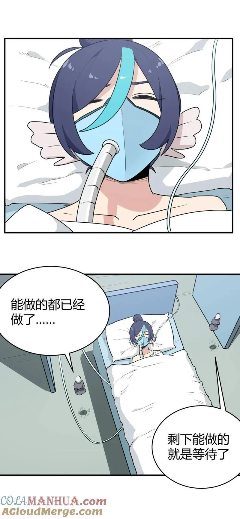 本圣女摊牌了免费阅读下拉式漫画星球奇妙屋漫画,270 治疗传奇28图