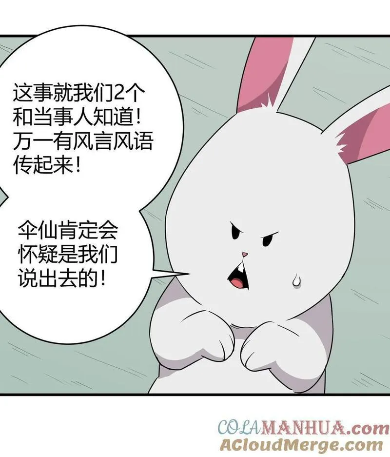 本圣女摊牌了免费阅读下拉式漫画星球奇妙屋漫画,270 治疗传奇16图