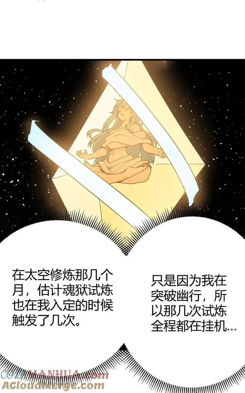 本圣女摊牌了 小说漫画,271 传奇晶核49图