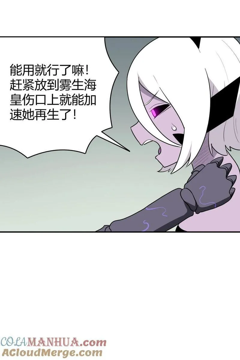 本圣女摊牌了 小说漫画,271 传奇晶核19图