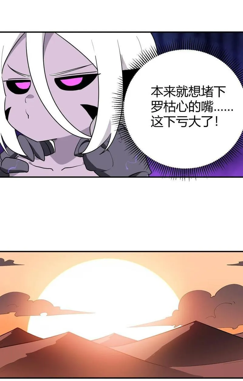 本圣女摊牌了 小说漫画,271 传奇晶核26图